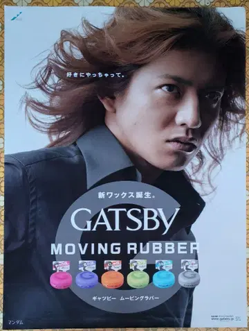 기무라 타쿠야 GATSBY 특대형 포스터