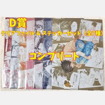원작 [ DEATH NOTE ] 데스노트 DMM 복권 D상 컴플리트