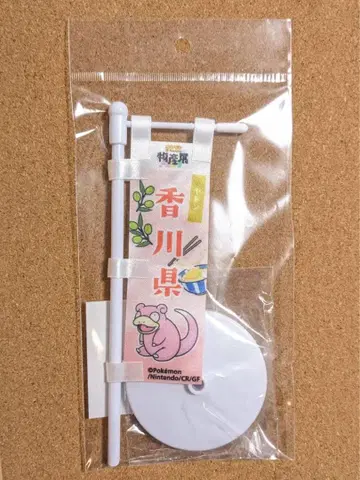 포켓몬 로컬Acts 물산전 카가와 야돈 현수막