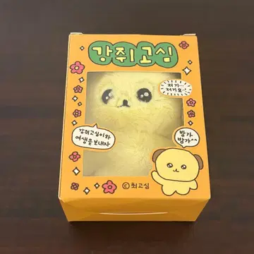 최고심 한국 키링 봉제 인형 강아지 고심