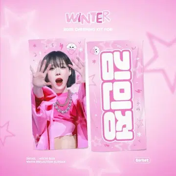 aespa 윈터 마스터 슬로건