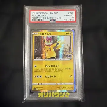 PSA10 피카츄 포켓몬GO 배달 기프트 프로모