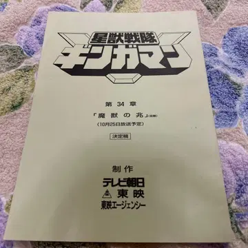 성수전대 긴가맨 제34장 결정 원고 대본