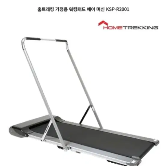 홈트레킹 워킹패드 런닝머신
