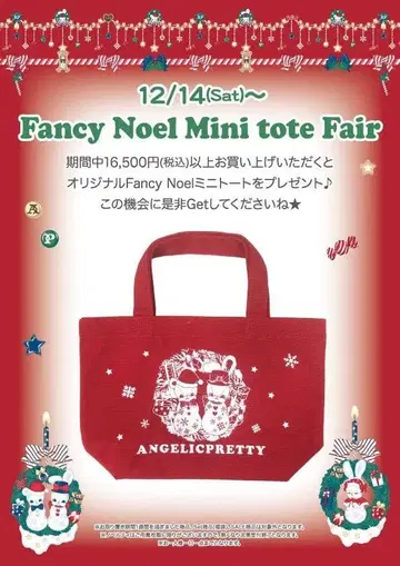 Angelic Pretty Fancy Noel 미니 토트백