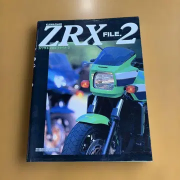 Kawasaki ZRX FILE.2 가와사키 ZRX 자료 도서