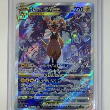 제라오라 vstar sar (s12a) 일판