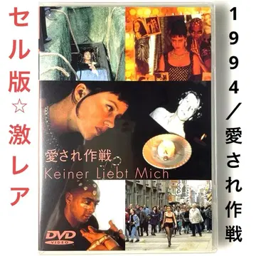 사랑받는 작전('94독), 셀판 DVD, 초레어 희귀품