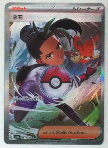 Pokemon SV4a 351/190 네모 SAR