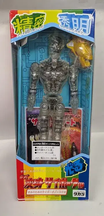 타카라 네오 변신 사이보그 1호 건메탈 B 세트