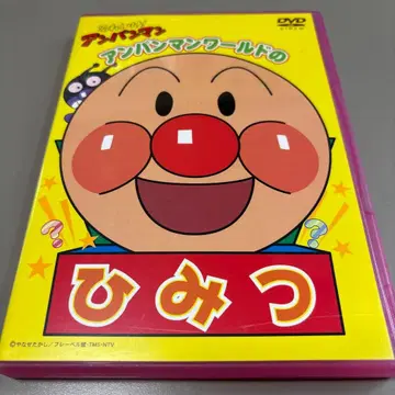호빵맨 DVD 호빵맨 월드의 비밀