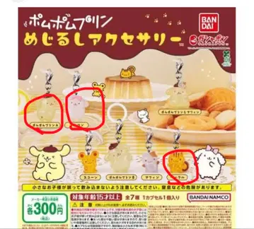 폼폼푸딩 메지루시 액세서리 가챠 3종 세트