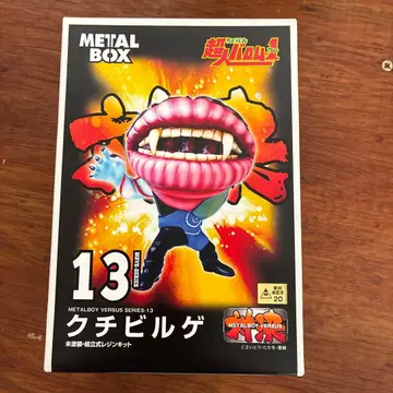 METALBOX 초인 바롬1 쿠치비루게 레진 키트