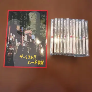 더 베스트!! 무드 가요 CD 전 12권 세트 미개봉 새상품 포함