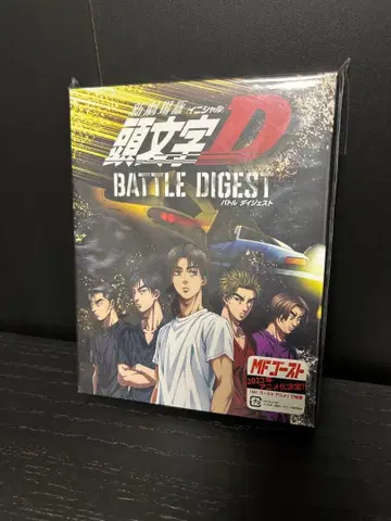 신극장판 이니셜 D BATTLE DIGEST
