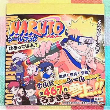 [ 새상품 ] NARUTO 씰북 하룻테바요!! 스티커 467개 초기