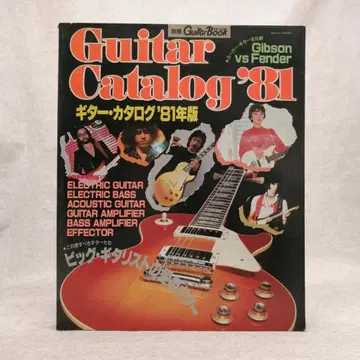 Guitar Catalog '81 기타 카탈로그 '81년판 무료배송