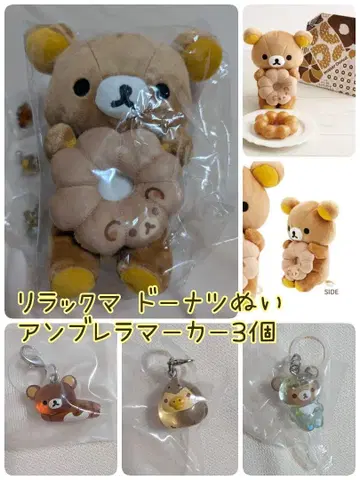 [미사용 새상품] 리락쿠마 도넛 봉제 인형 키링 3종 세트 판매