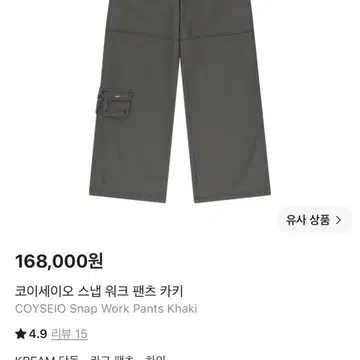 코이세이오 스냅 워크 팬츠 카키 0 구해요 | 브랜드 중고거래 플랫폼