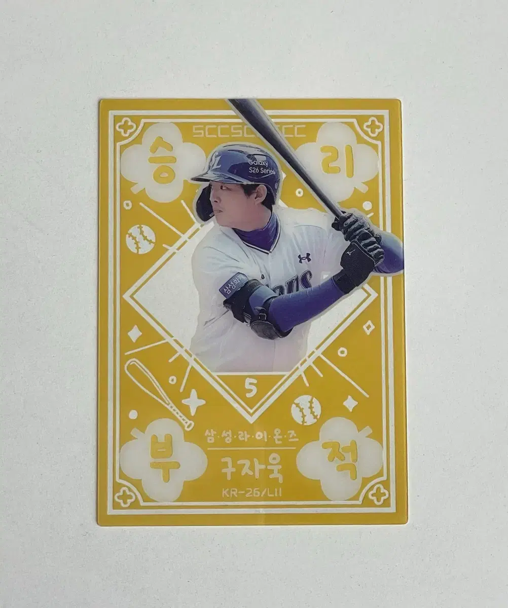 2026 삼성 라이온즈 구자욱 선수 승리부적  kbo KBO 카드