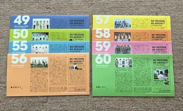 아라시 팬클럽 뉴스레터 49호~60호 세트 누락 있음