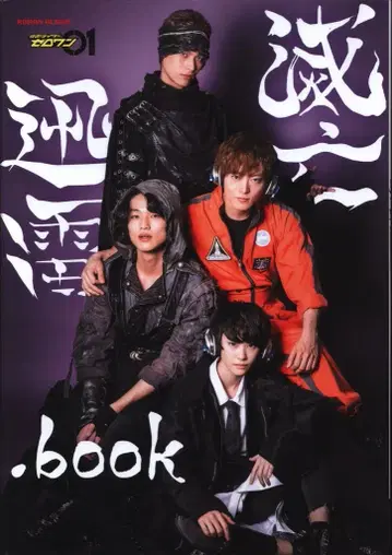 토쿠마 쇼텐 로망 앨범 가면라이더 제로원 메츠보진라이.book