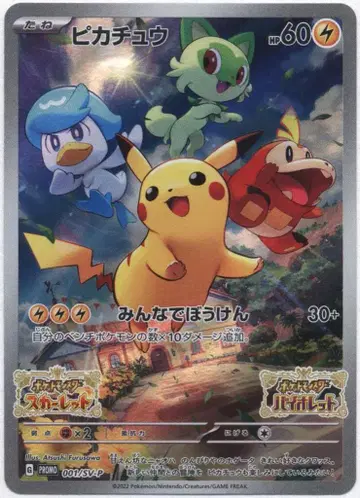 Pokemon SV 프로모 001/SV-P 피카츄