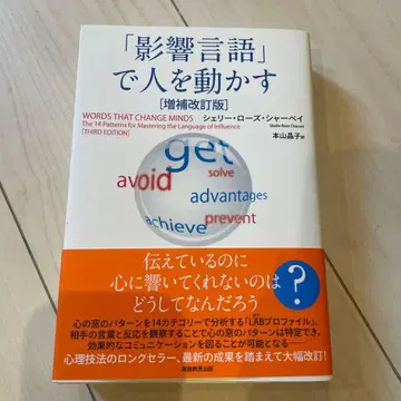 [영향 언어]로 사람을 움직이다