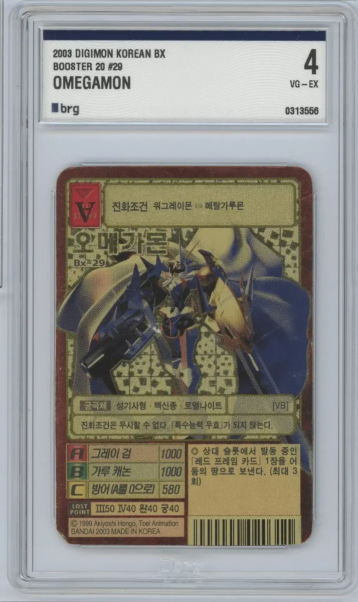 オメガモン Bx-29 デジモンカード 2003当時品 A背景 Yahoo 