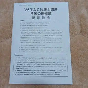 TAC 소득세법 2026년 세리사 시험 전국 공개 모의 시험