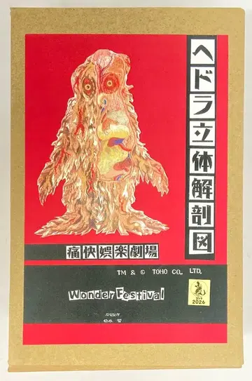 통쾌 오락 극장 레진 키트 헤도라 입체 해부도
