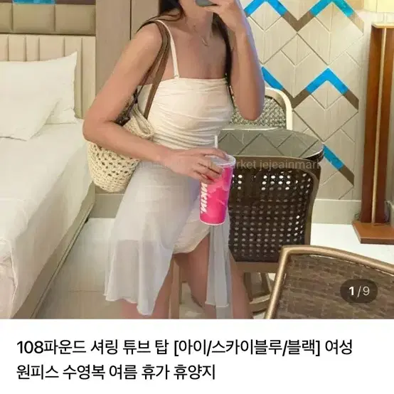 108파운드 셔링 튜브 탑 원피스 수영복 휴양지 화이트