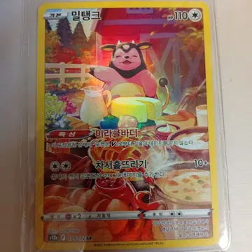 밀탱크 ar