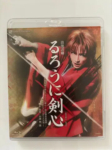 다카라즈카 설조 바람의 검심 Blu-ray