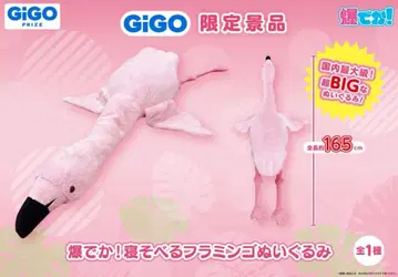 엎드린 플라밍고 봉제 인형 GiGO 한정판