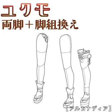 미조립 양다리 + 다리 교체 유쿠모 아르카나디아 코토부키야 6