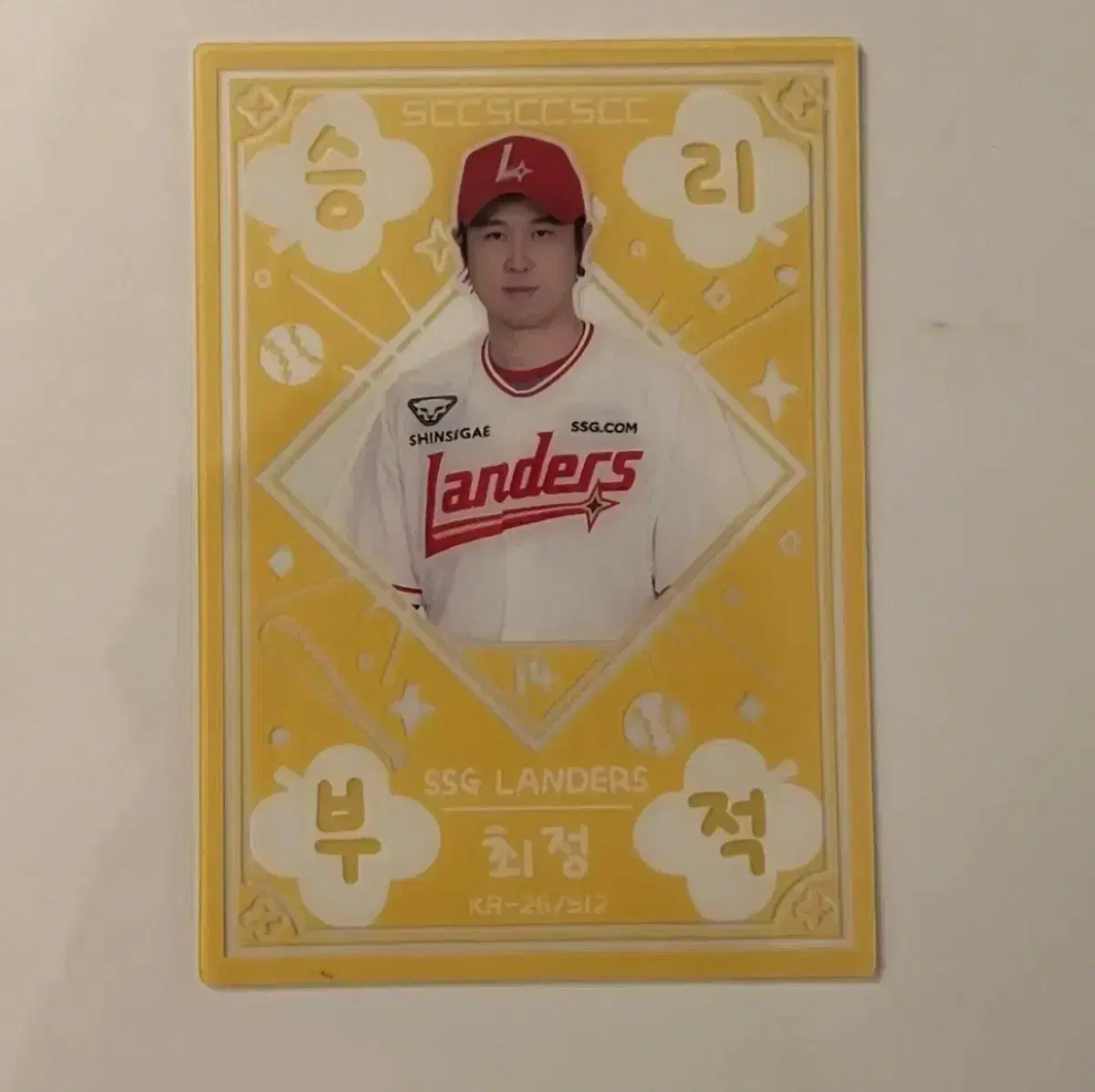 2026 kbo scc 오피셜 SSG 최정 승리부적