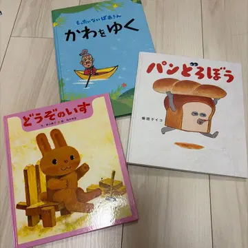 그림책 3권 세트 빵 도둑, 앉으세요 의자