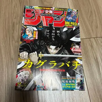 카구라바치 부록 포함 원피스 카드 배기 주간 소년 점프 46호