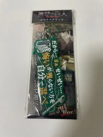 진격의 거인 리바이 대사 스트랩