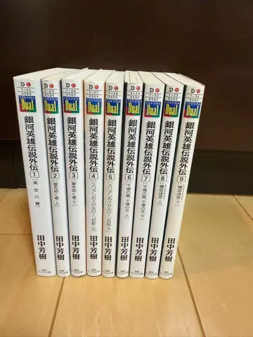 은하영웅전설 외전 1~9 (덕만 듀얼 문고)