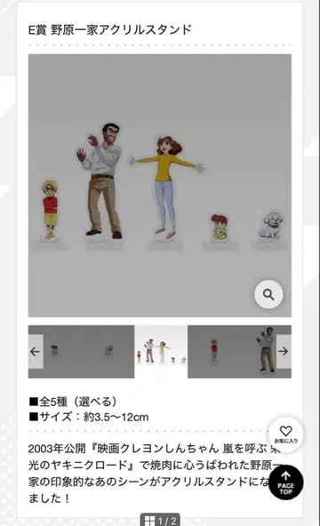 짱구는 못말려(크레용 신짱) 제일복권 아크릴 스탠드
