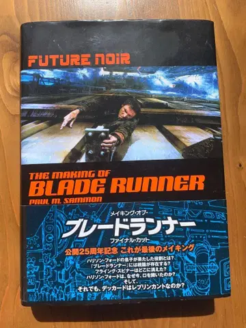FUTURE NOIR 메이킹 오브 블레이드 러너