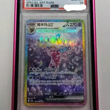 에브이ex sar psa10