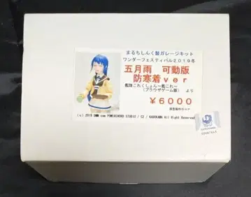 마루치신쿠 함대 컬렉션 칸코레 사미다레 가동판 방한복 레진 키트