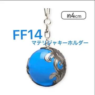 미사용 새상품 ff14 마테리쟈 키링 파랑