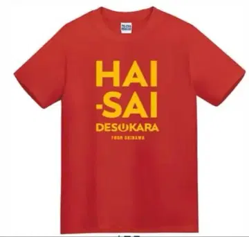 HAI-SAI DESUKARA 티셔츠 레드 L 사이즈