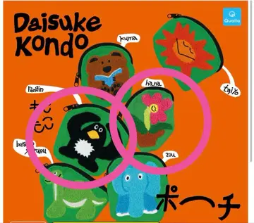 DAISUKE KONDO 복슬복슬 파우치 가챠 hana pengin