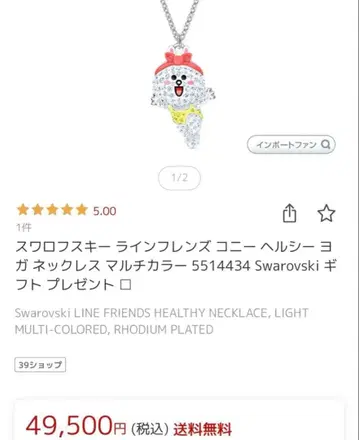 Swarovski 라인프렌즈 코니 목걸이