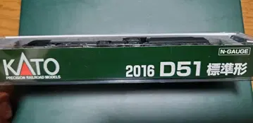 KATO N 게이지 2016 D51 표준형 증기기관차